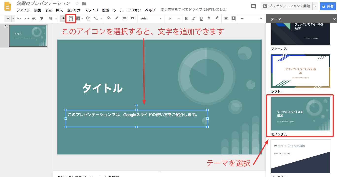 有用 Googleスライド Google図形描画ってどうやって使うの わかるweb