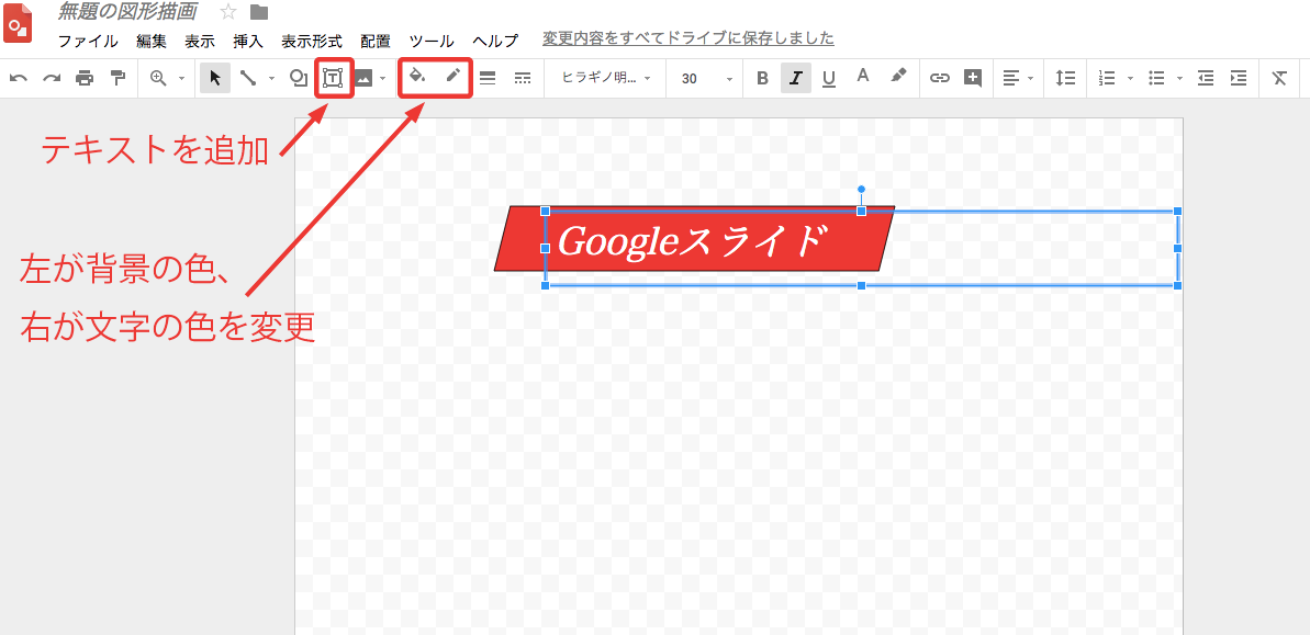 有用 Googleスライド Google図形描画ってどうやって使うの わかるweb