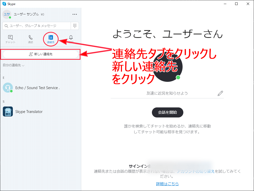 知識 Skype スカイプ の使い方教えて わかるweb