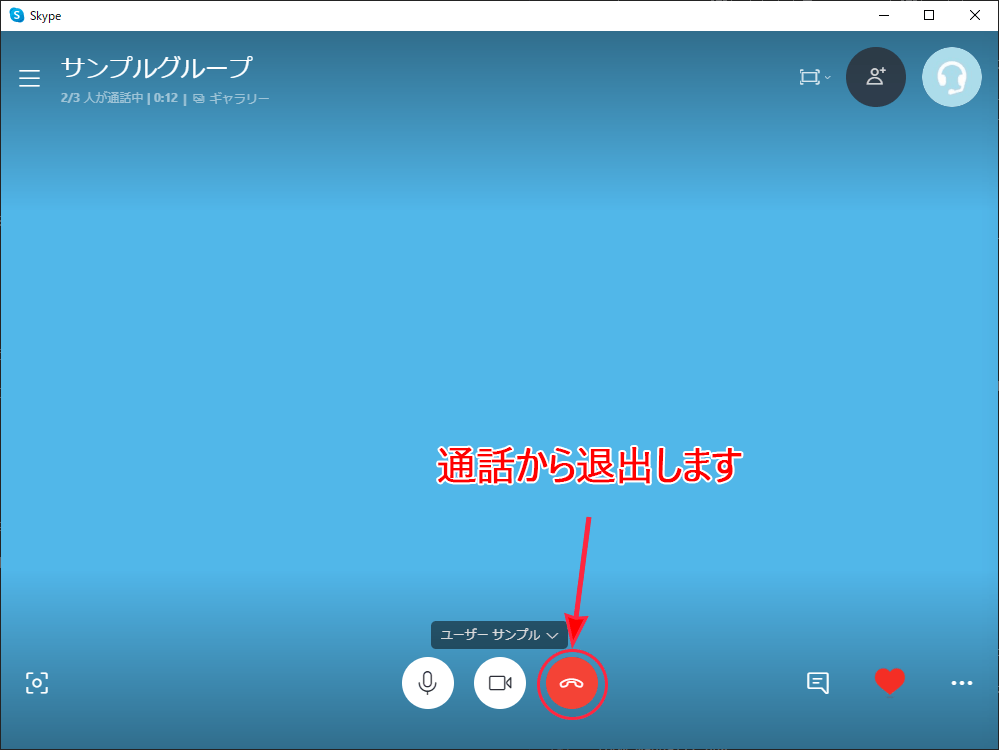 知識 Skype スカイプ の使い方教えて わかるweb