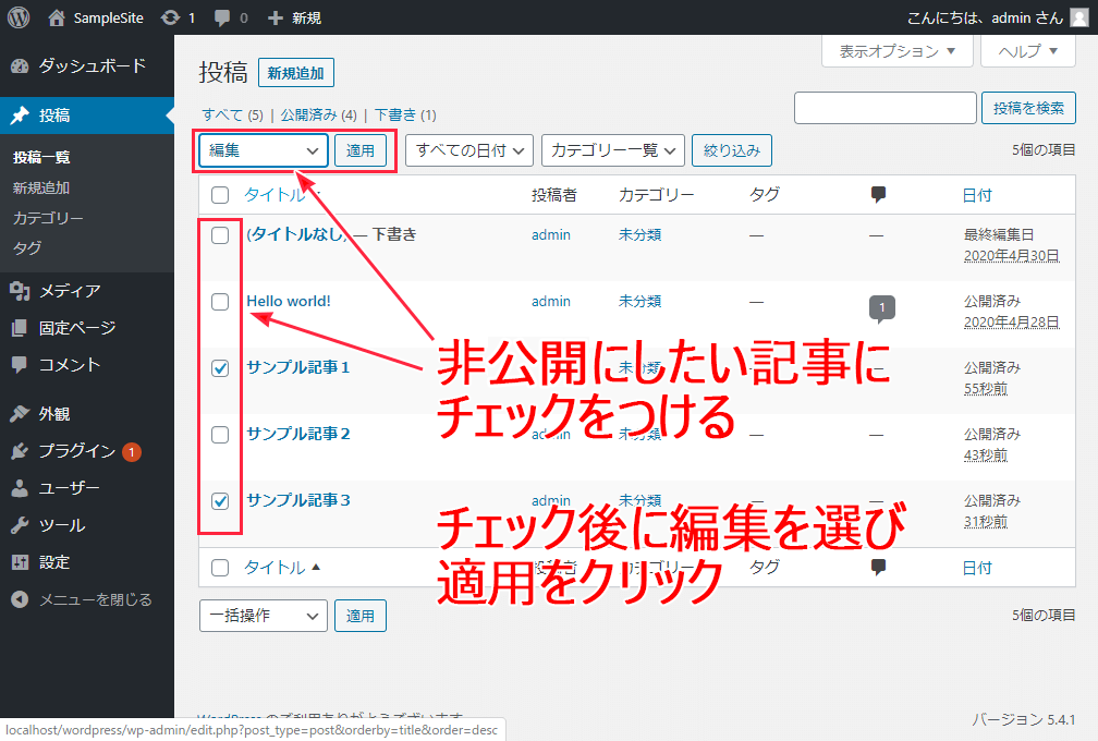 困惑 Wordpressで記事が 非公開 なのに見えているのはなぜ わかるweb