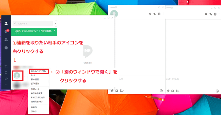 【知識】PC（パソコン）版LINEの使い方教えて！ | わかるWeb
