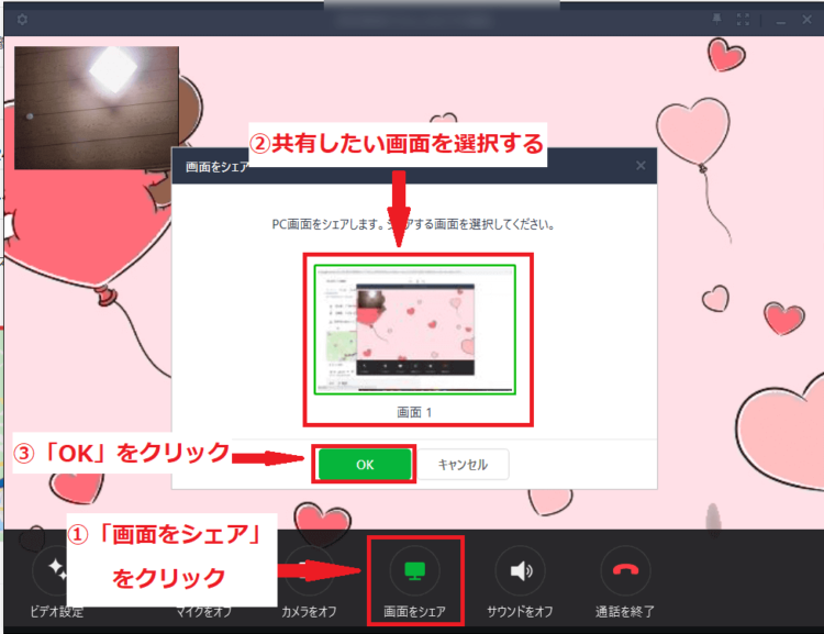 【知識】PC（パソコン）版LINEの使い方教えて！ | わかるWeb